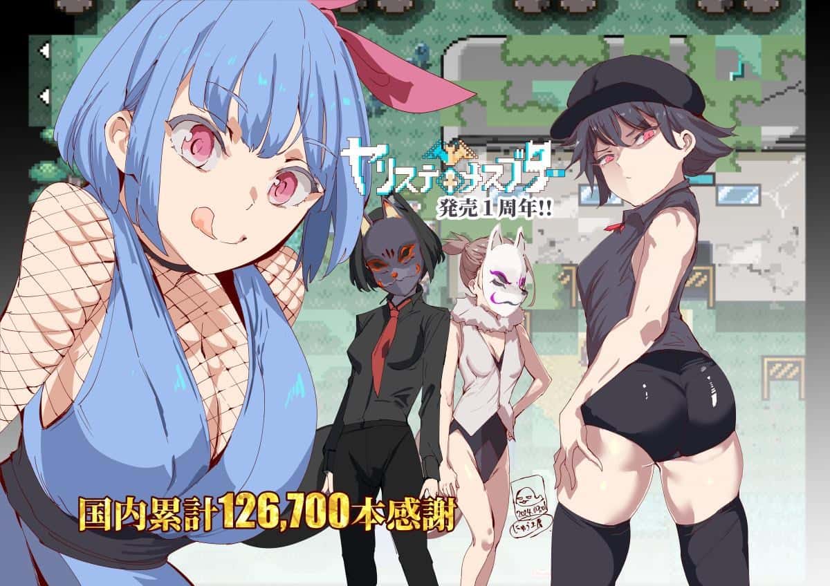 一次性交易大师(YARISUTEMESUBUTA)中文下载背景